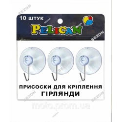 Присоски для кріплення гірлянд 10шт/уп