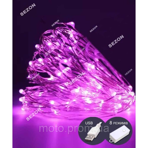 РОСА 100 LED 10м USB 8 режимів +USB адаптер, фіолетовий