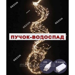 Пучок-ВОДОСПАД 200LED 2метра, 8реж+ статич, білий теплий Пучок-ВОДОСПАД 200LED 2метра, 8реж+ статич, білий теплий