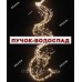 Пучок-ВОДОСПАД 200LED 2метра, 8реж+ статич, білий теплий