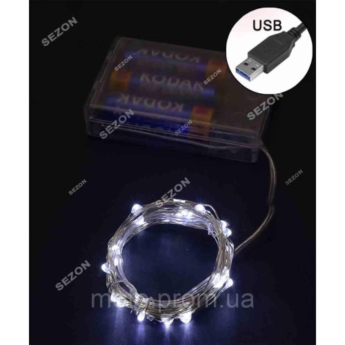 Роса на батарейках 30 LED 3м +USB, білий