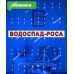 Водоспад-роса 120 led 3m*1,2m (10 ліній), реле 8 режимів +USB, синій