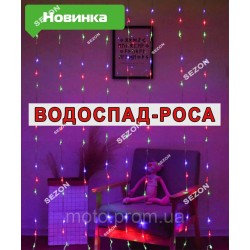 Водоспад-роса 200 led 3m*2m (10 ліній), реле 8 режимів +USB, мульті