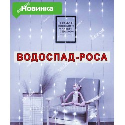 Водоспад-роса 200 led 3m*2m (10 ліній), реле 8 режимів +USB, білий