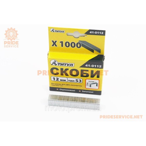 Скобы 12мм, R53, к-кт 1000шт (41-0112)