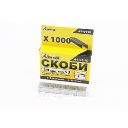 Скоби 10мм, R53, к-кт 1000шт 41-0110 Скоби 10мм, R53, к-кт 1000шт 41-0110