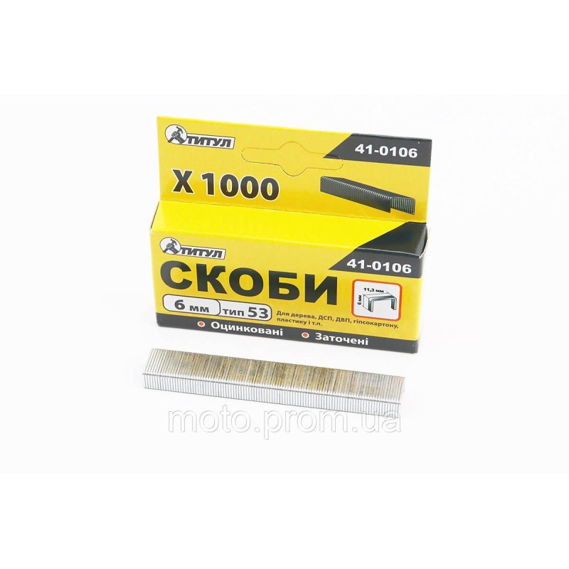 Скоби 6мм, R53, к-кт 1000шт 41-0106