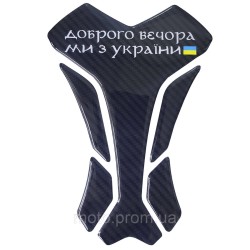 Наклейка на бак NB-14 Доброго вечора Наклейка на бак NB-14 Доброго вечора