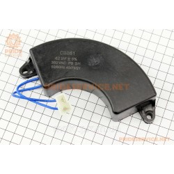 Конденсатор 42µF 350VAC 50/60Hz 4-6кВт