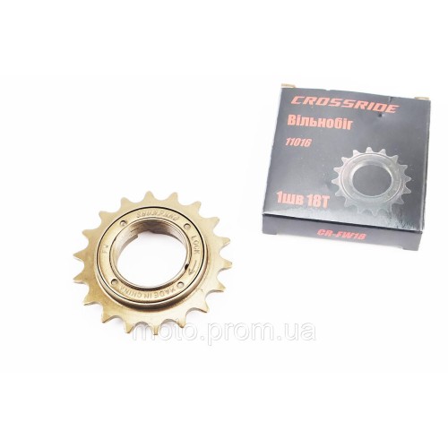 Вольнобег 1зв. 1/2х1/8x18Т, коричневый CROSSRIDE